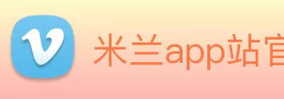 米兰app站官方官网 - 米兰(中国) Logo